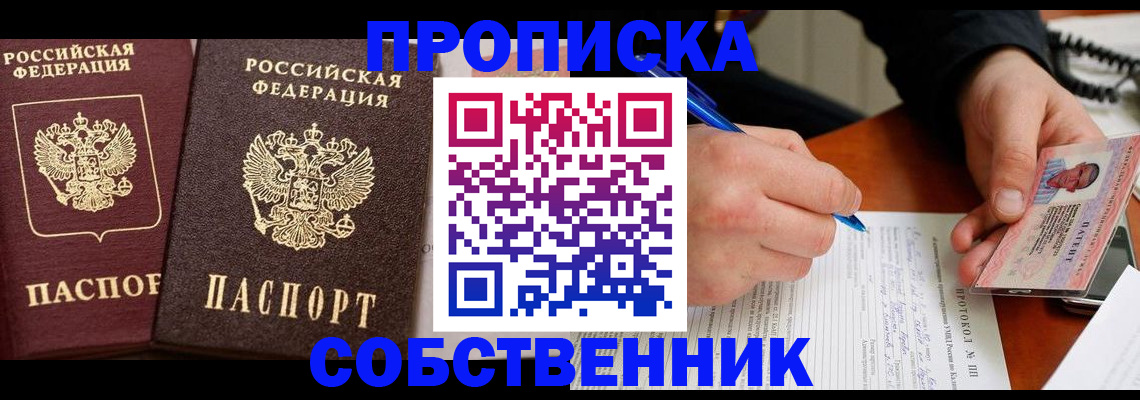 прописка для работы в Дубовке